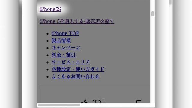 <b>Numele iPhone 5S menționat din greșeală pe site-ul oficial al operatorului japonez KDDI</b>Cu câteva zile în urmă numele produsului Apple iPhone 5S ar fi apărut pe site-ul Apple Ungaria, confirmând denumirea oficială a noului terminal, iar astăzi avem parte de o nouă confirmare. De această dată e vorba despre un operator din Japonia....