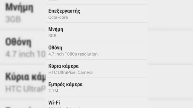 <b>HTC One În versiune octa core În lucru! Vine cu 3 GB RAM și Îmbunătățiri software</b>Se pare că HTC ar lucra la o versiune îmbunătățită de HTC One, care să aducă un procesor 8 core și o cantitate crescută de RAM. Pe lângă noul hardware, conform sursei, device-ul va sosi cu software actualizat. &nbsp; Vom avea parte și de o...