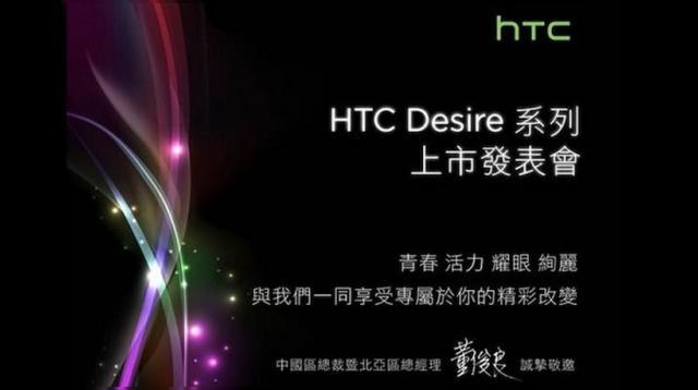 <b>HTC va lansa un nou telefon din seria Desire săptămâna viitoare</b>HTC a început să trimită o serie de invitații misterioase la un eveniment organizat săptămâna viitoare și care pare menit să ne ofere un nou telefon din seria Desire. Organizat în China sau Taiwan, evenimentul nu are asociate prea multe detalii...