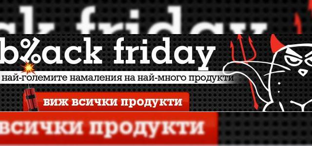 <b>eMAG, singurul retailer din Bulgaria care organizează Black Friday</b>Astăzi, 29 noiembrie, &nbsp;eMAG &nbsp;organizează Black Friday în Bulgaria, fiind singurul retailer din această țară care desfășoară un astfel de eveniment. în primele 4 ore de la demararea acestei zi de reduceri, s-au vândut aproximativ...