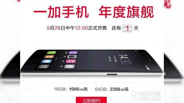 <b>OnePlus One debutează comercial mâine, pe 28 mai; Prețurile pornesc de la 319 dolari</b>Faimosul telefon OnePlus One va debuta mâine în magazinele din China, unde va fi vândut pornind de la suma de 319 dolari. De pe 28 mai telefonul va fi disponibil pe alb pentru început, în versiunea de 16 GB și apoi și cea de 64 GB. Acest...