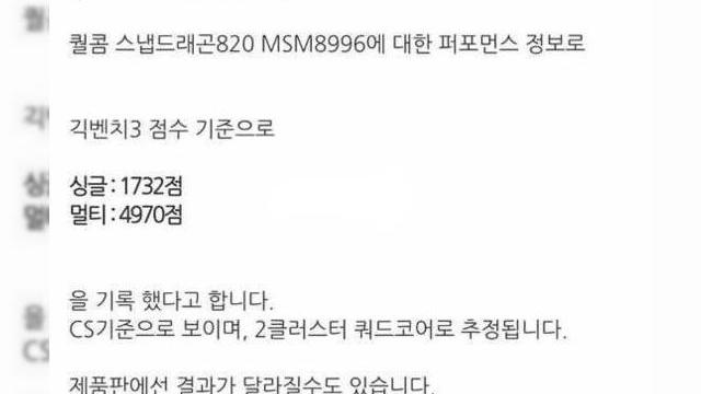 <b>Chip-ul Qualcomm Snapdragon 820 se afișează în cadrul GeekBench; iată cum se descurcă</b>Cu două zile în urmă, aflați prin intermediul unui articol, noi detalii despre procesorul Snapdragon 820 ce este dezvoltat la această oră de către Qualcomm. Noul chip este așteptat să aducă core-uri customizate denumit Kryo, și desigur să...