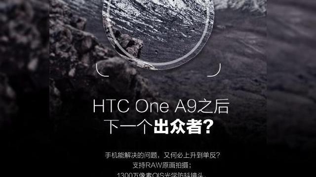 <b>HTC postează un teaser pentru un telefon cu camera de 13 MP, cu stabilizare optică şi captura RAW; HTC One X9 sa fie?</b>HTC a postat&nbsp;un teaser cu privire la un nou smartphone, pe care am putea să &icirc;l vedem debut&acirc;nd &icirc;n prima parte a anului viitor, poate chiar la CES 2016. E vorba despre HTC One X9 cel mai probabil, dar hai să vedem ce ne rezervă...